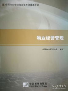 2014年物業管理考試教材《物業經營管理》與《物業管理》解析